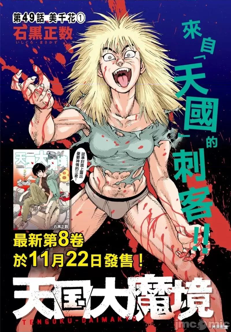 天国大魔境 天国大魔境第49话.zip 第2页