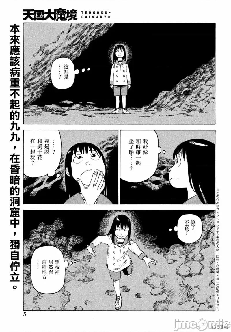 天国大魔境 天国大魔境第49话.zip 第3页
