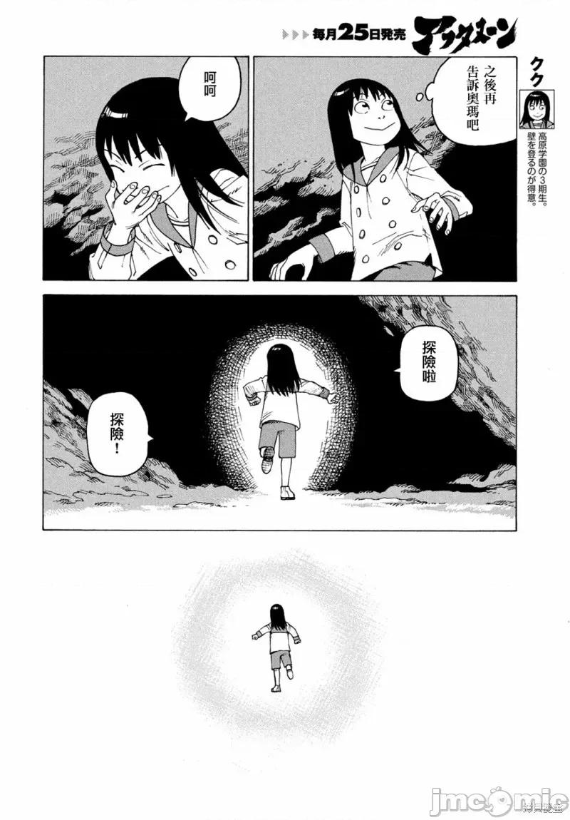 天国大魔境 天国大魔境第49话.zip 第4页