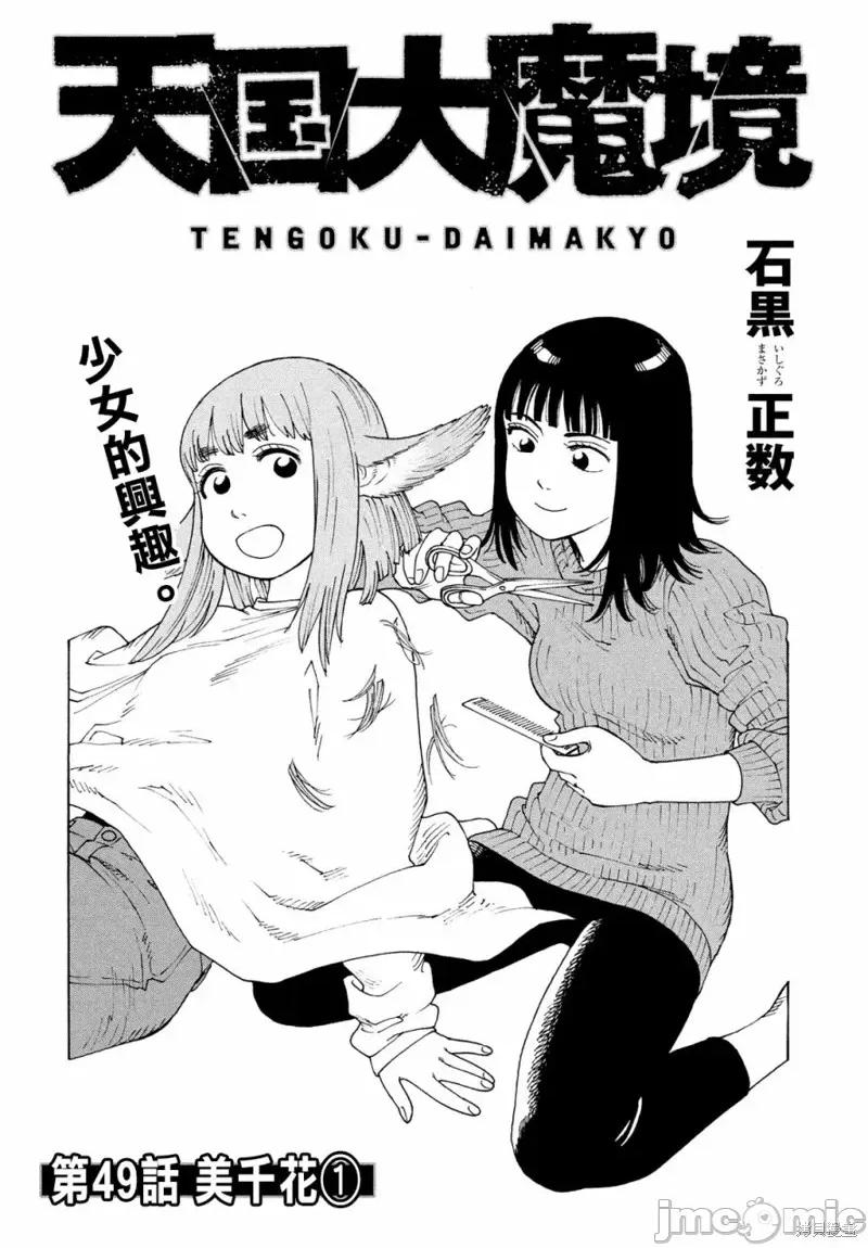 天国大魔境 天国大魔境第49话.zip 第5页