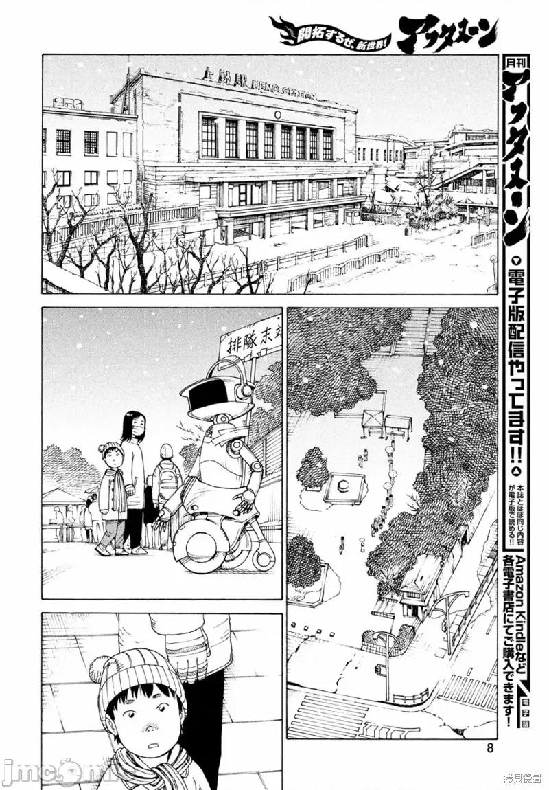 天国大魔境 天国大魔境第49话.zip 第6页