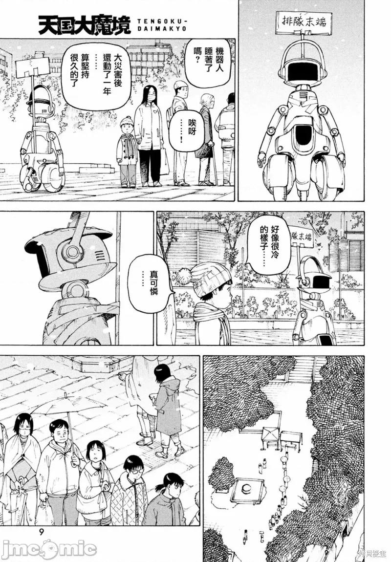 天国大魔境 天国大魔境第49话.zip 第7页