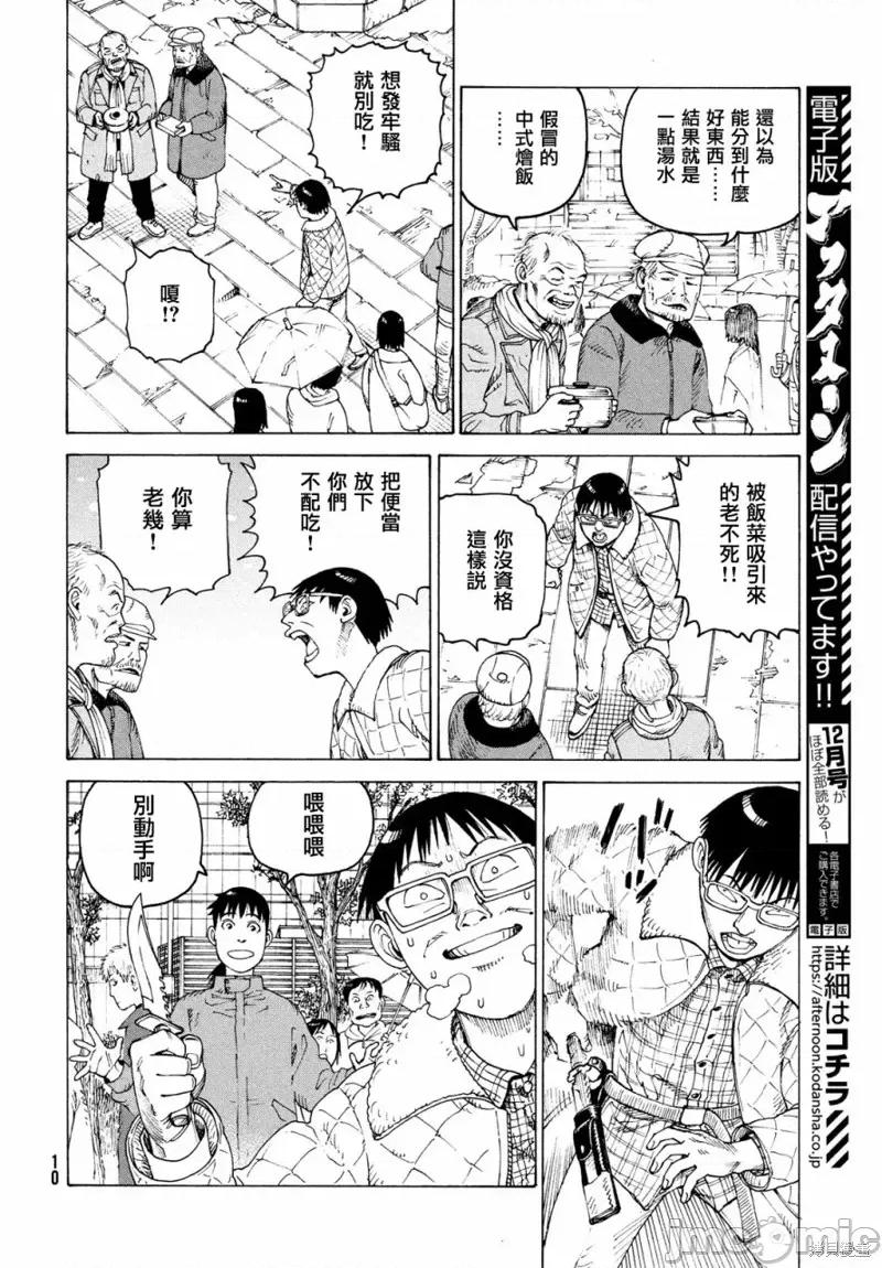 天国大魔境 天国大魔境第49话.zip 第8页