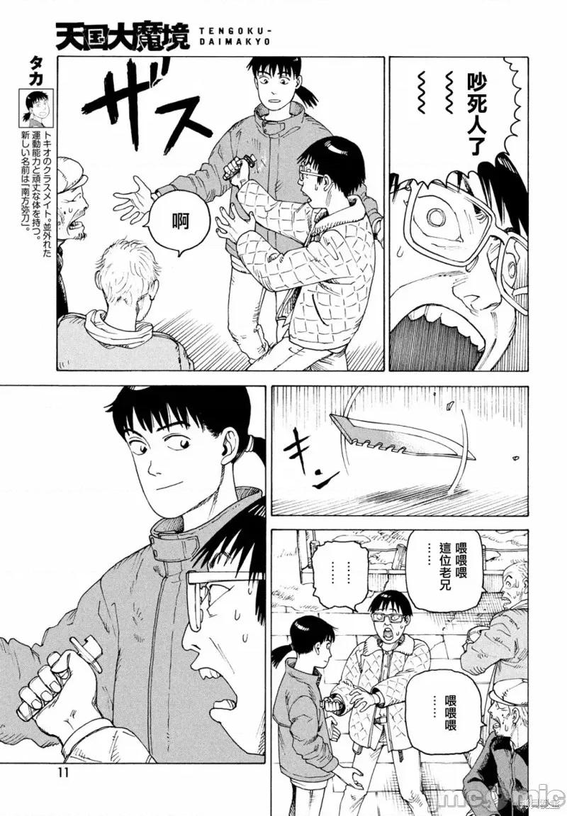 天国大魔境 天国大魔境第49话.zip 第9页