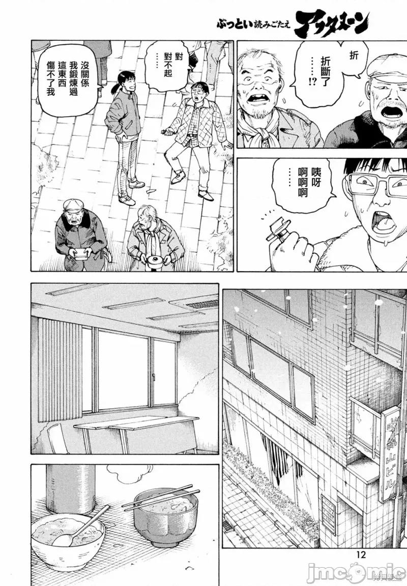 天国大魔境 天国大魔境第49话.zip 第10页