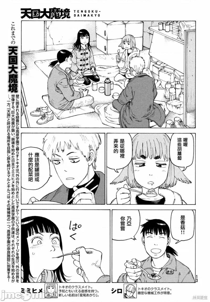 天国大魔境 天国大魔境第49话.zip 第11页