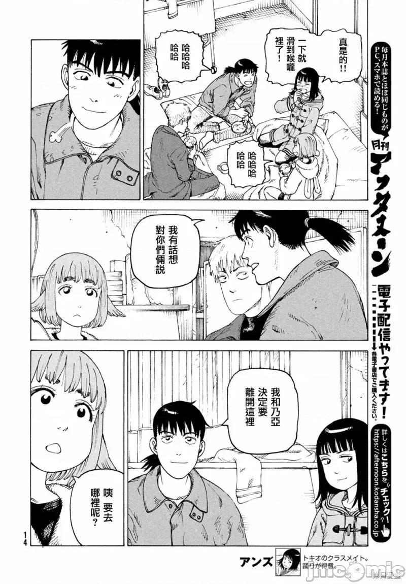 天国大魔境 天国大魔境第49话.zip 第12页
