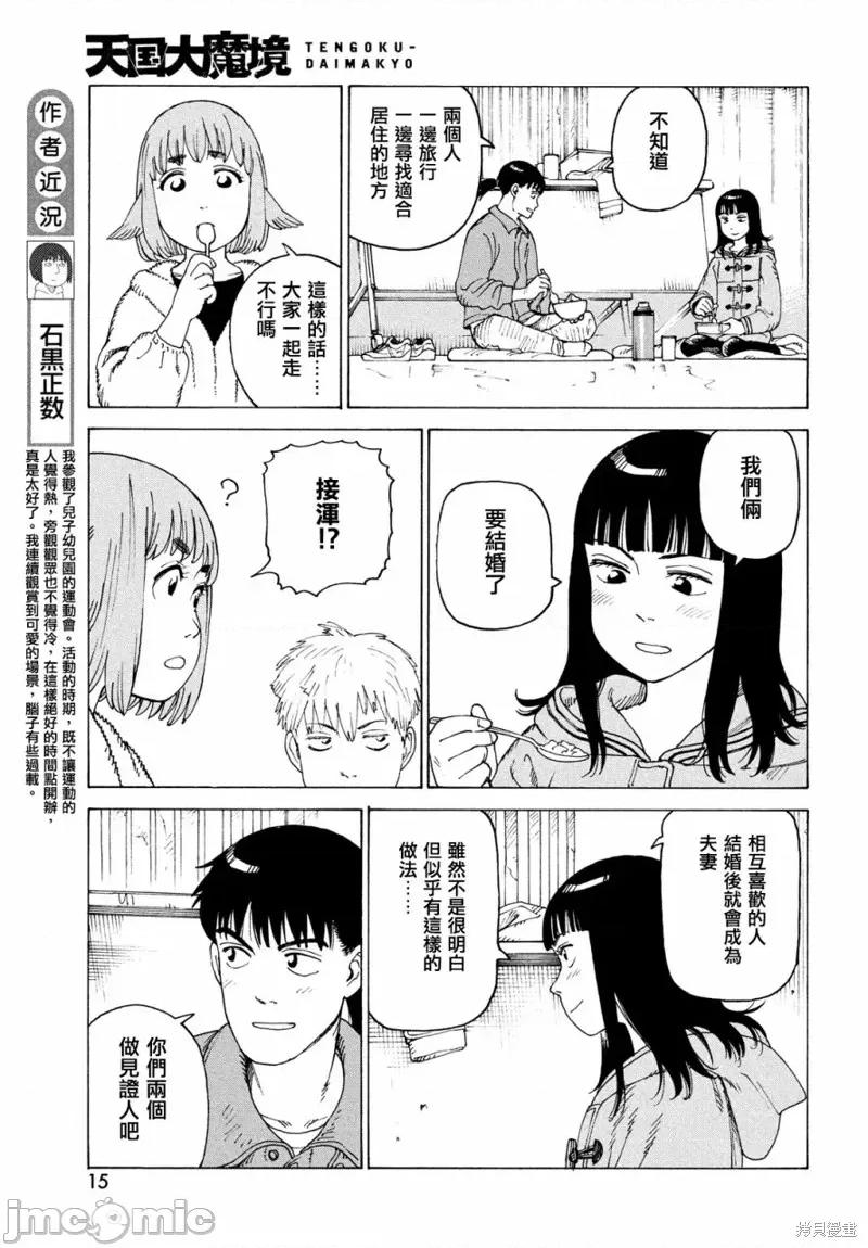 天国大魔境 天国大魔境第49话.zip 第13页