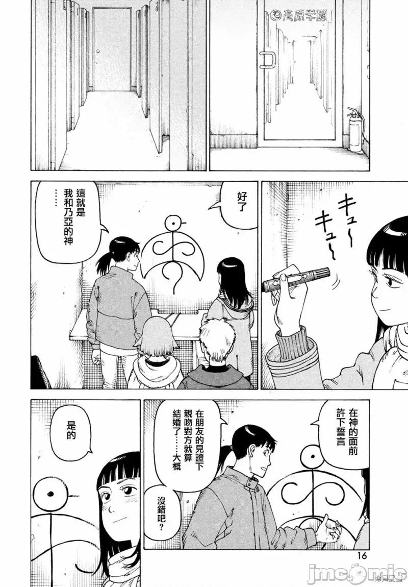 天国大魔境 天国大魔境第49话.zip 第14页