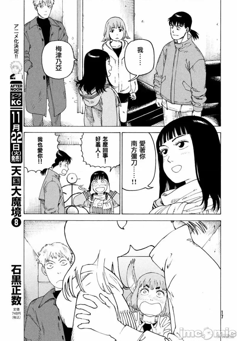 天国大魔境 天国大魔境第49话.zip 第15页
