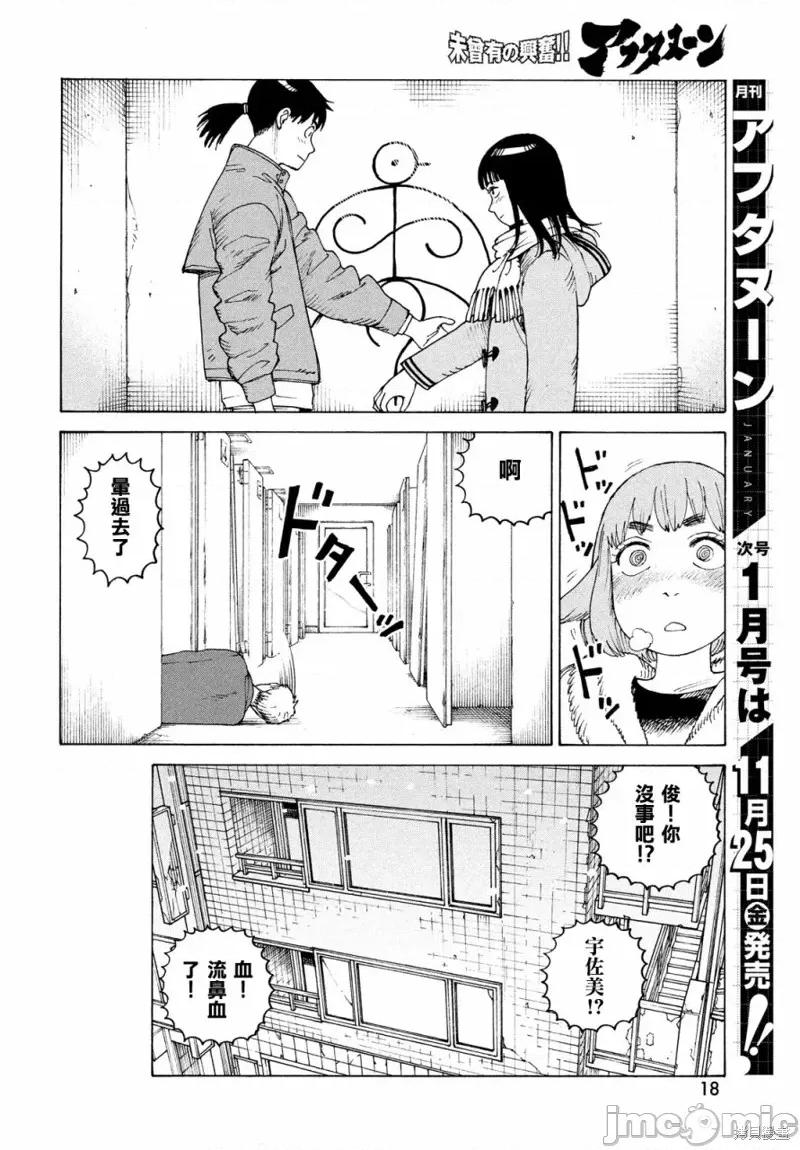 天国大魔境 天国大魔境第49话.zip 第16页