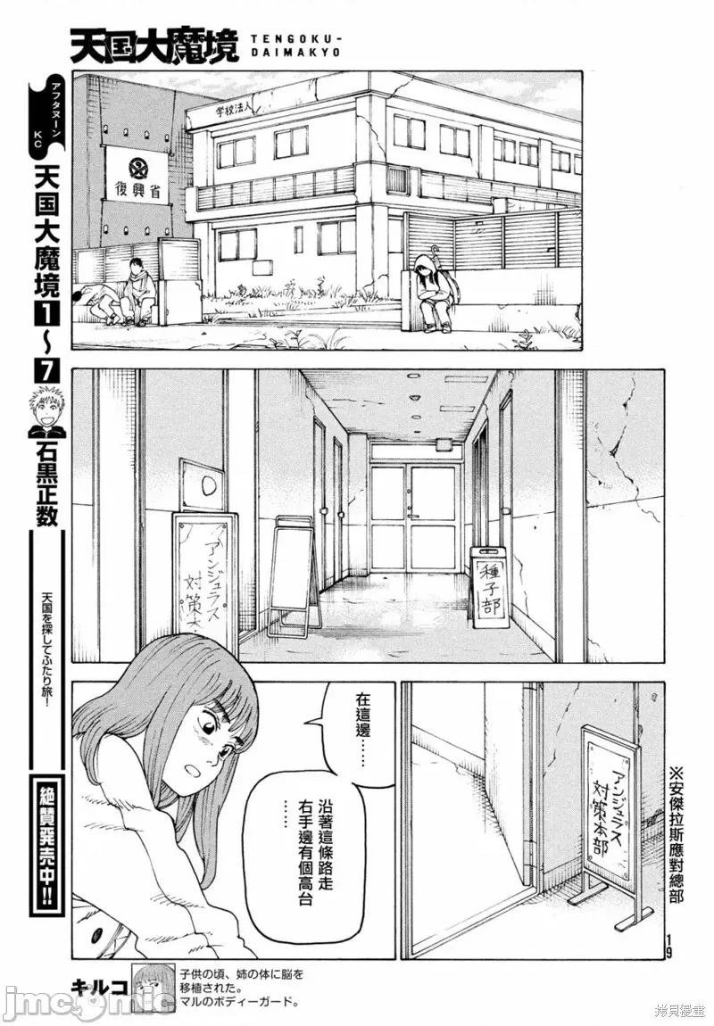 天国大魔境 天国大魔境第49话.zip 第17页