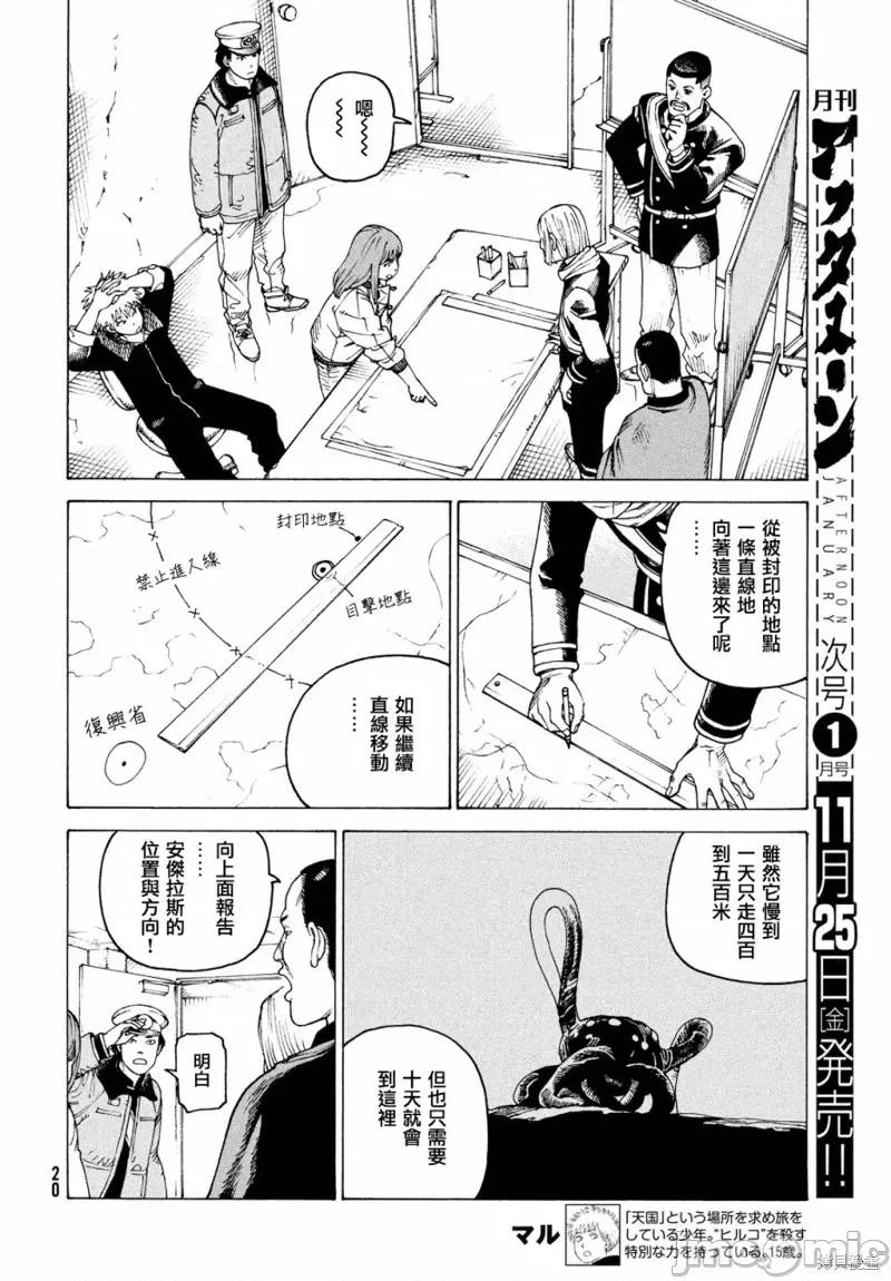 天国大魔境 天国大魔境第49话.zip 第18页