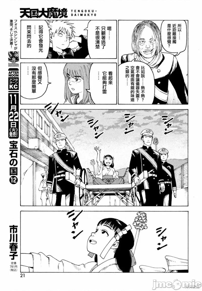 天国大魔境 天国大魔境第49话.zip 第19页