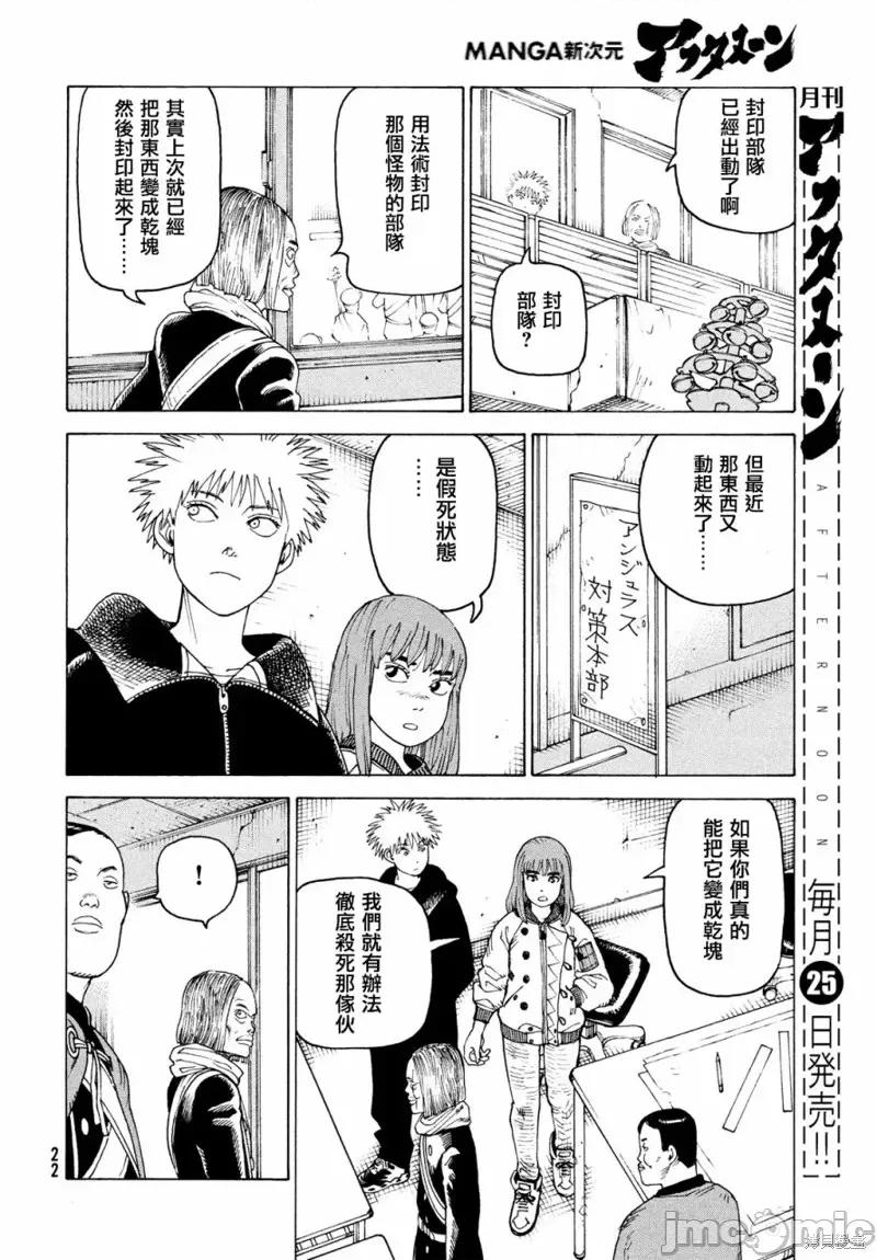 天国大魔境 天国大魔境第49话.zip 第20页