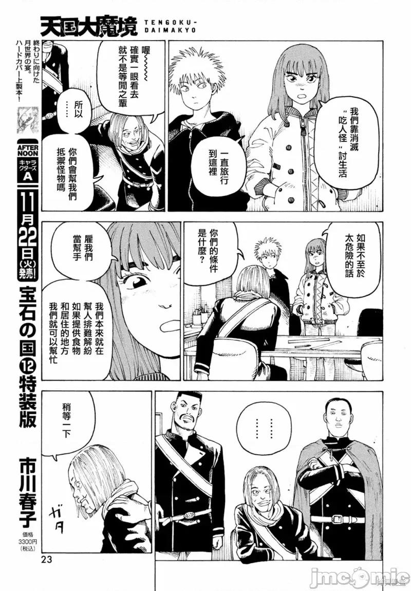 天国大魔境 天国大魔境第49话.zip 第21页