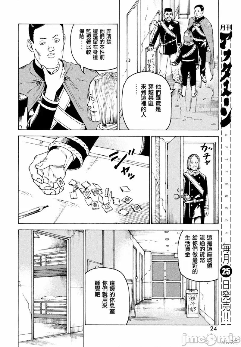 天国大魔境 天国大魔境第49话.zip 第22页