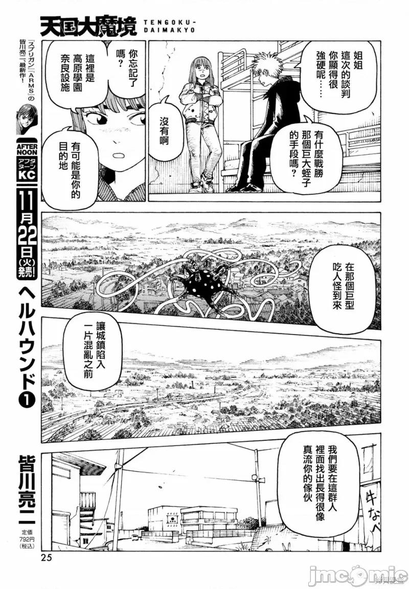 天国大魔境 天国大魔境第49话.zip 第23页