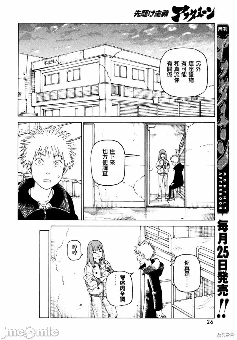 天国大魔境 天国大魔境第49话.zip 第24页