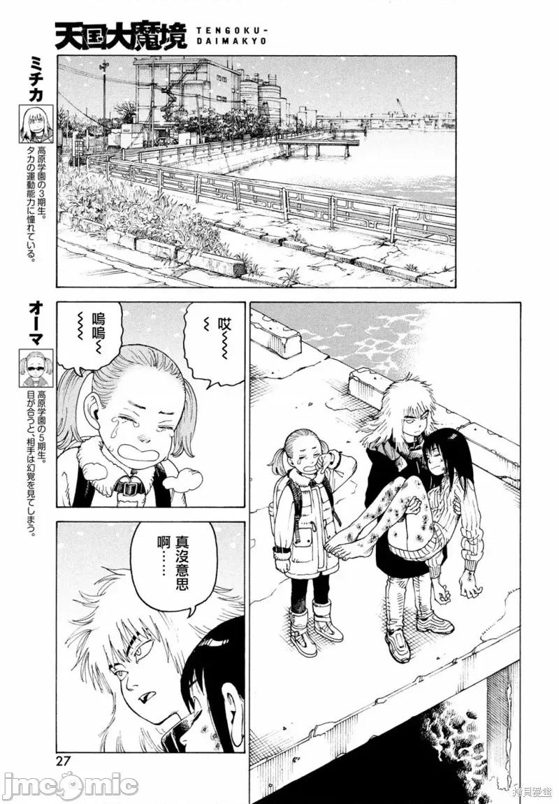天国大魔境 天国大魔境第49话.zip 第25页