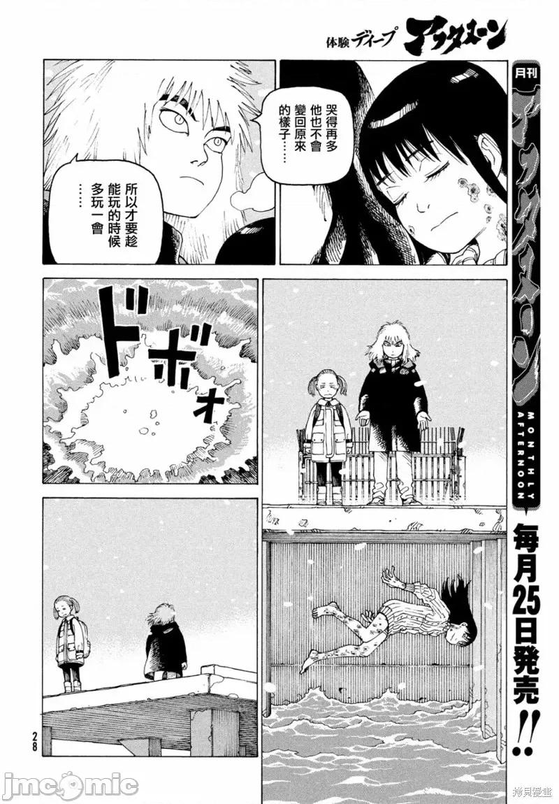 天国大魔境 天国大魔境第49话.zip 第26页