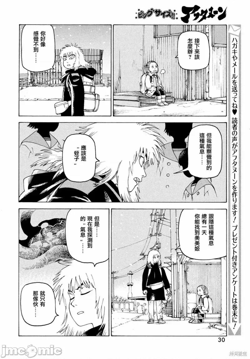天国大魔境 天国大魔境第49话.zip 第28页