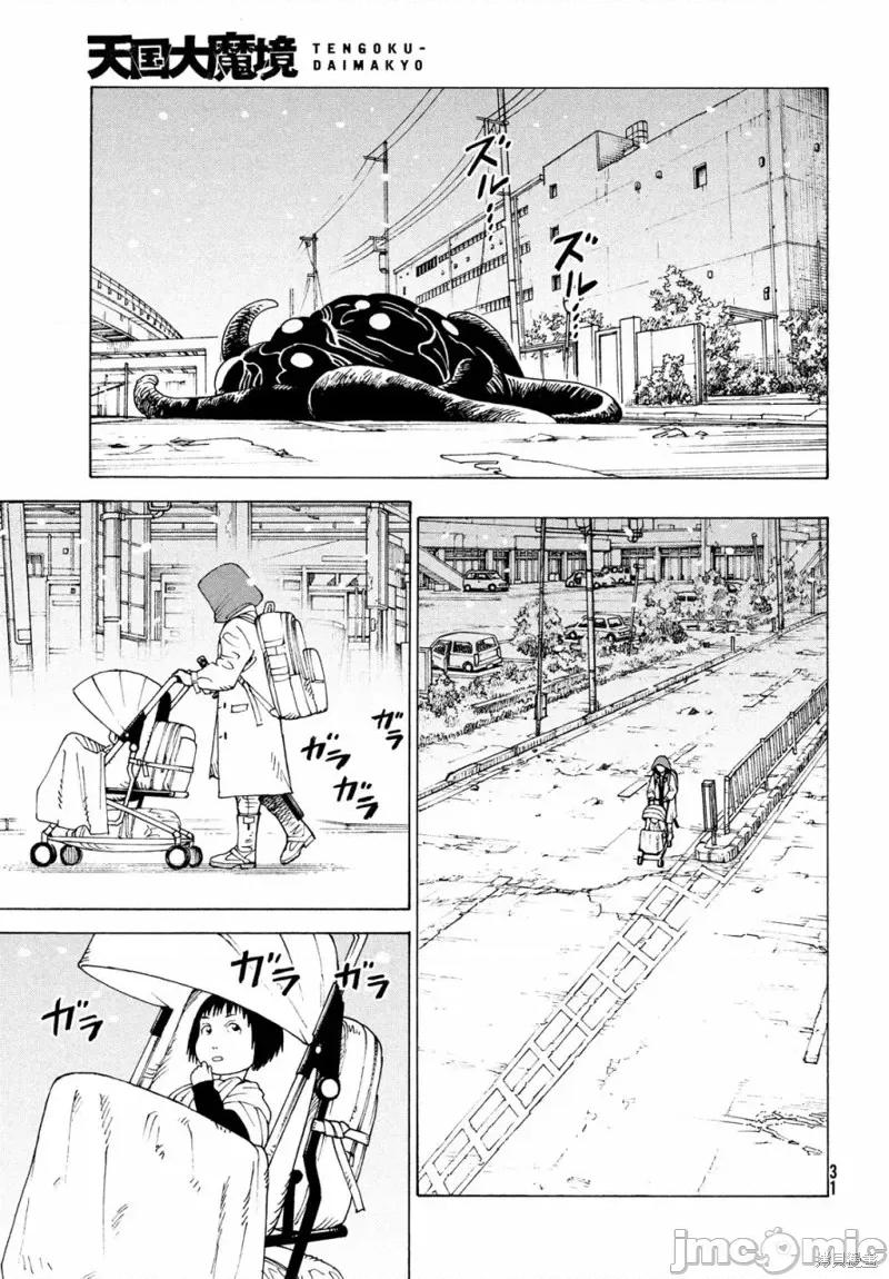 天国大魔境 天国大魔境第49话.zip 第29页