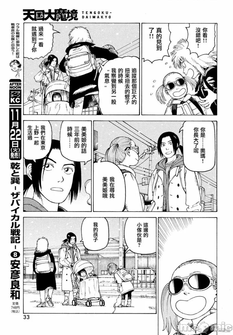 天国大魔境 天国大魔境第49话.zip 第31页