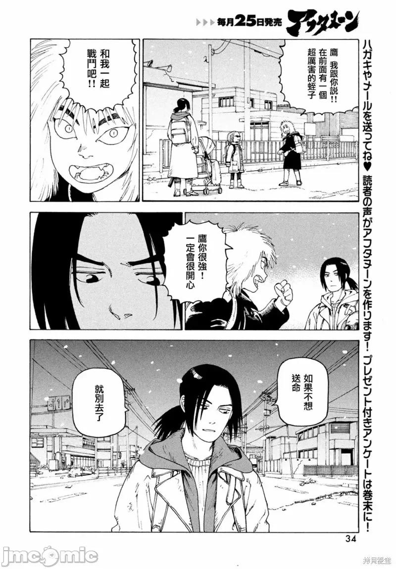 天国大魔境 天国大魔境第49话.zip 第32页