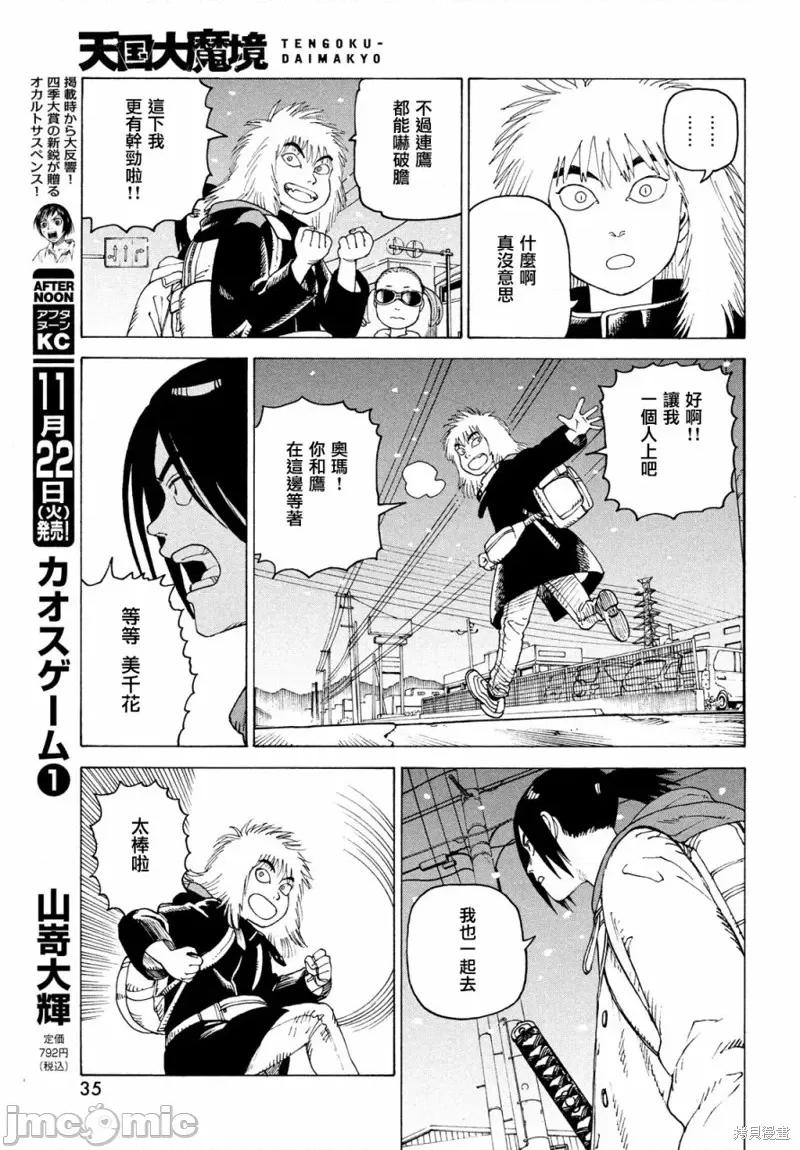 天国大魔境 天国大魔境第49话.zip 第33页