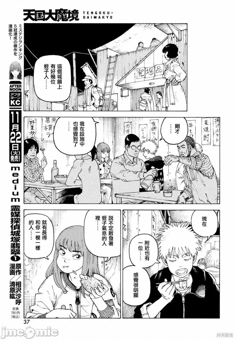天国大魔境 天国大魔境第49话.zip 第35页