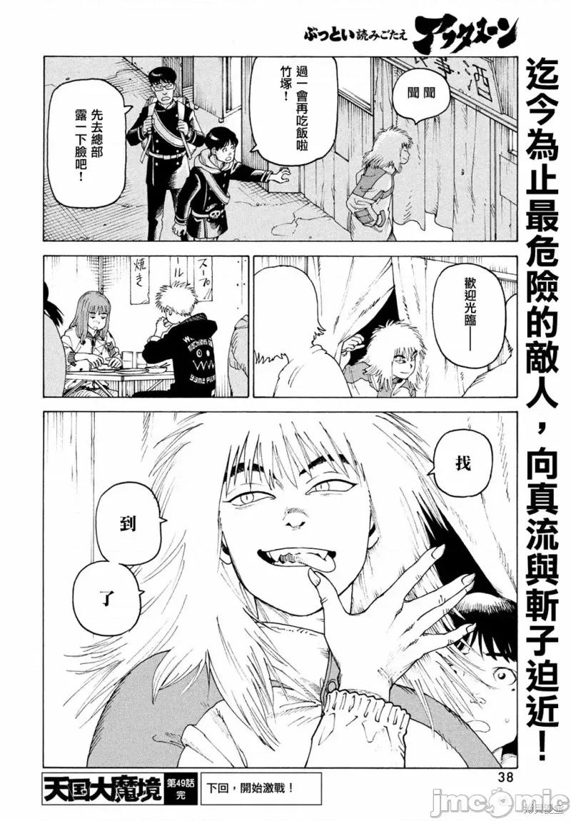 天国大魔境 天国大魔境第49话.zip 第36页
