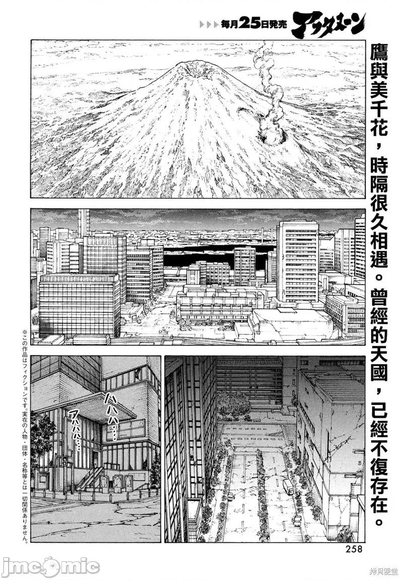 天国大魔境 天国大魔境第50话.zip 第2页