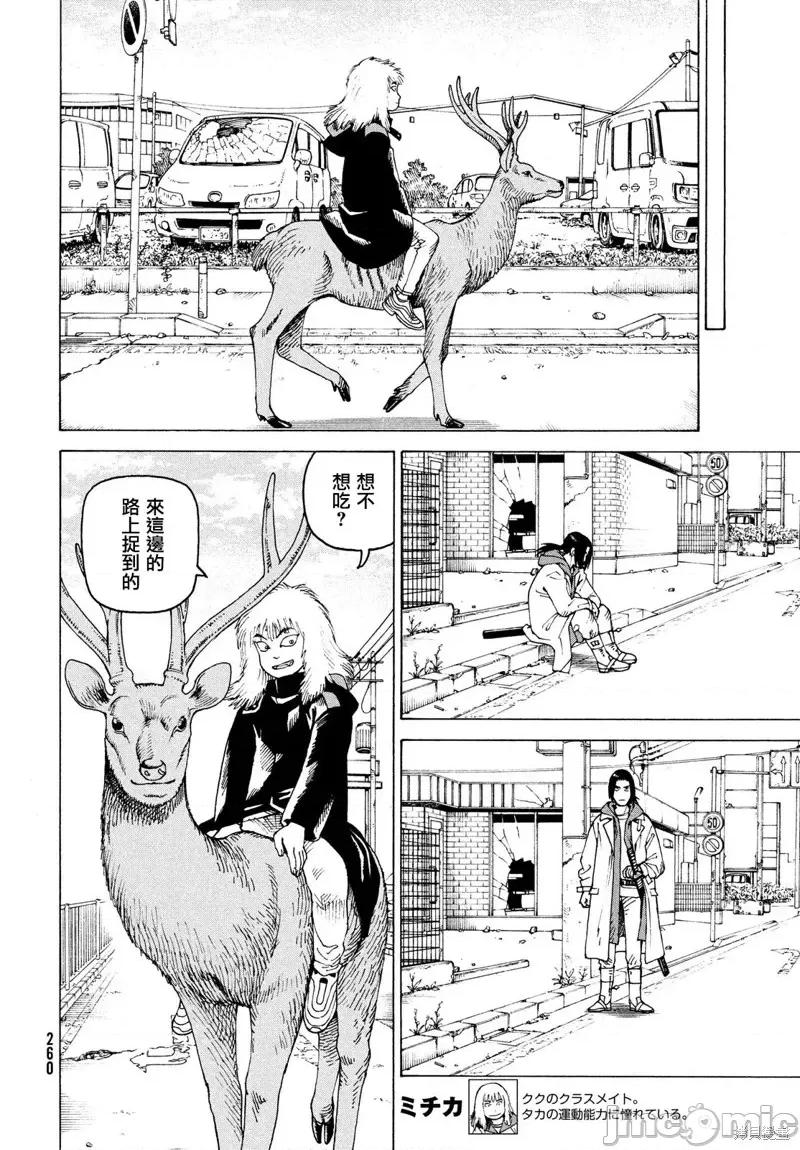 天国大魔境 天国大魔境第50话.zip 第4页