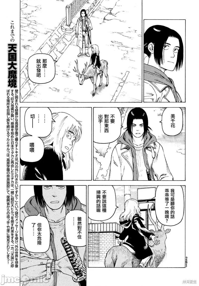 天国大魔境 天国大魔境第50话.zip 第5页