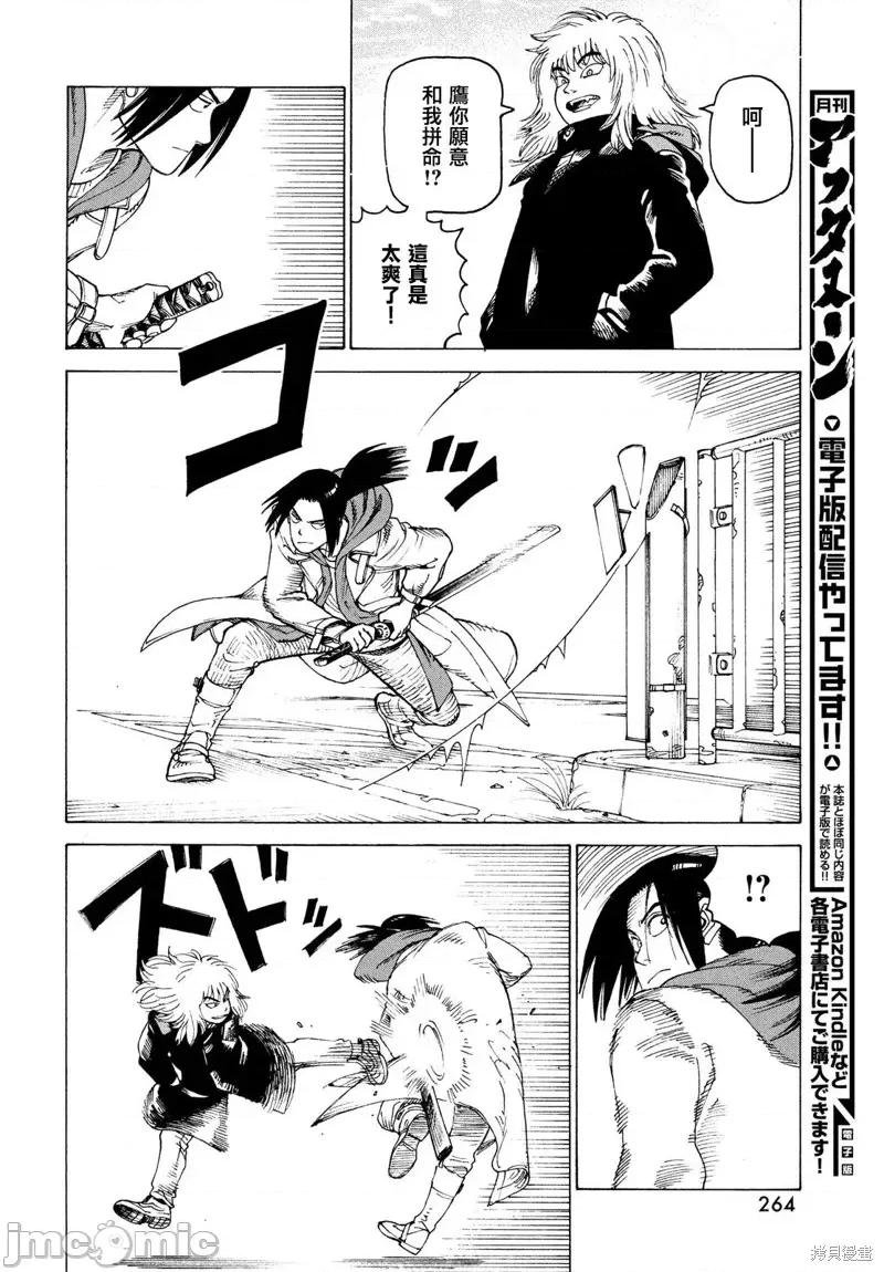 天国大魔境 天国大魔境第50话.zip 第8页