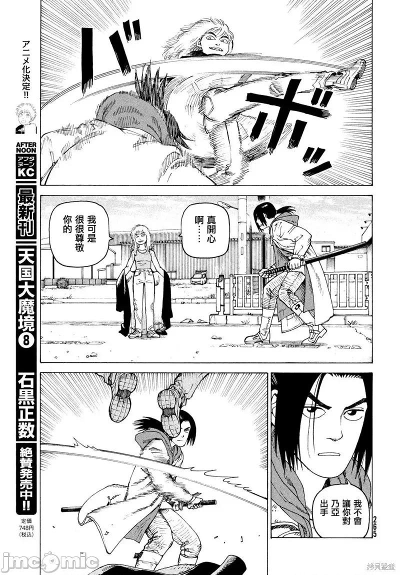 天国大魔境 天国大魔境第50话.zip 第9页
