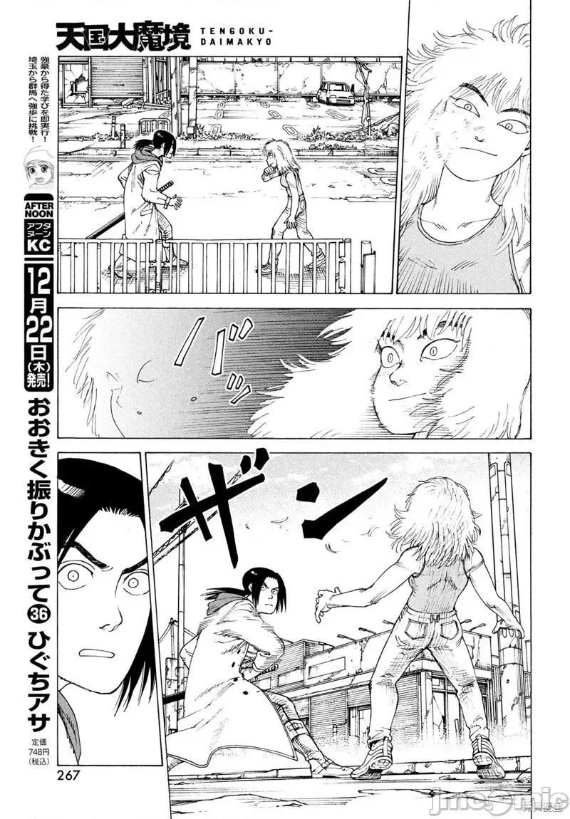 天国大魔境 天国大魔境第50话.zip 第11页