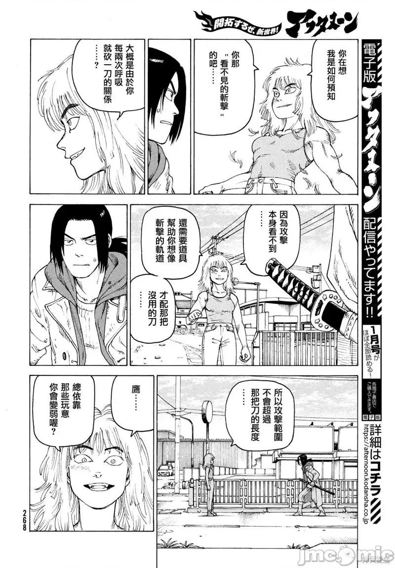 天国大魔境 天国大魔境第50话.zip 第12页
