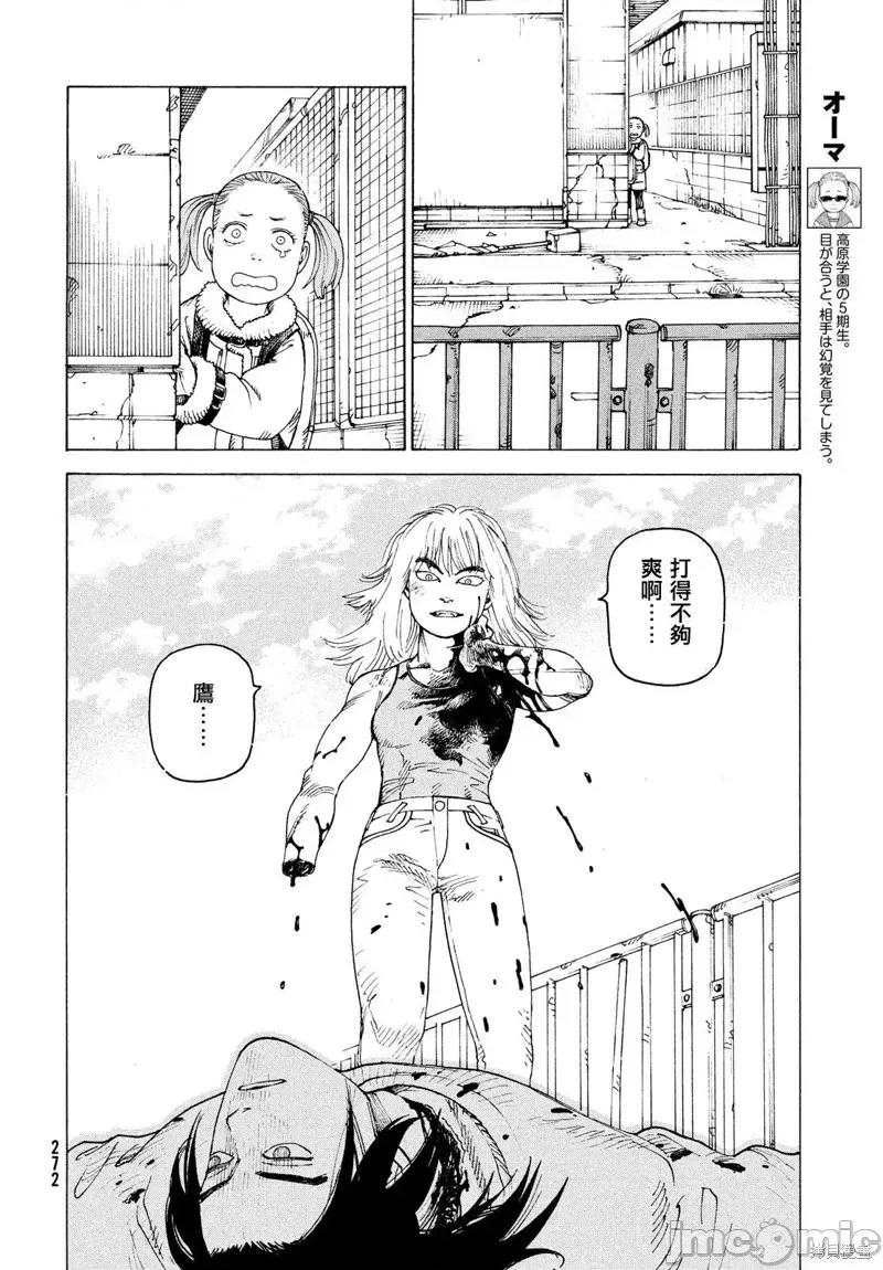 天国大魔境 天国大魔境第50话.zip 第16页