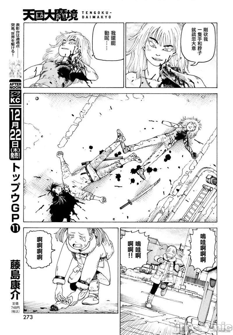 天国大魔境 天国大魔境第50话.zip 第17页