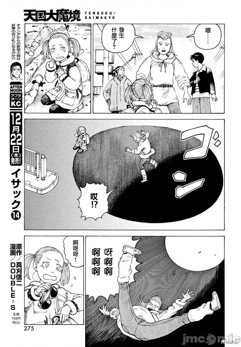 天国大魔境 天国大魔境第50话.zip 第19页