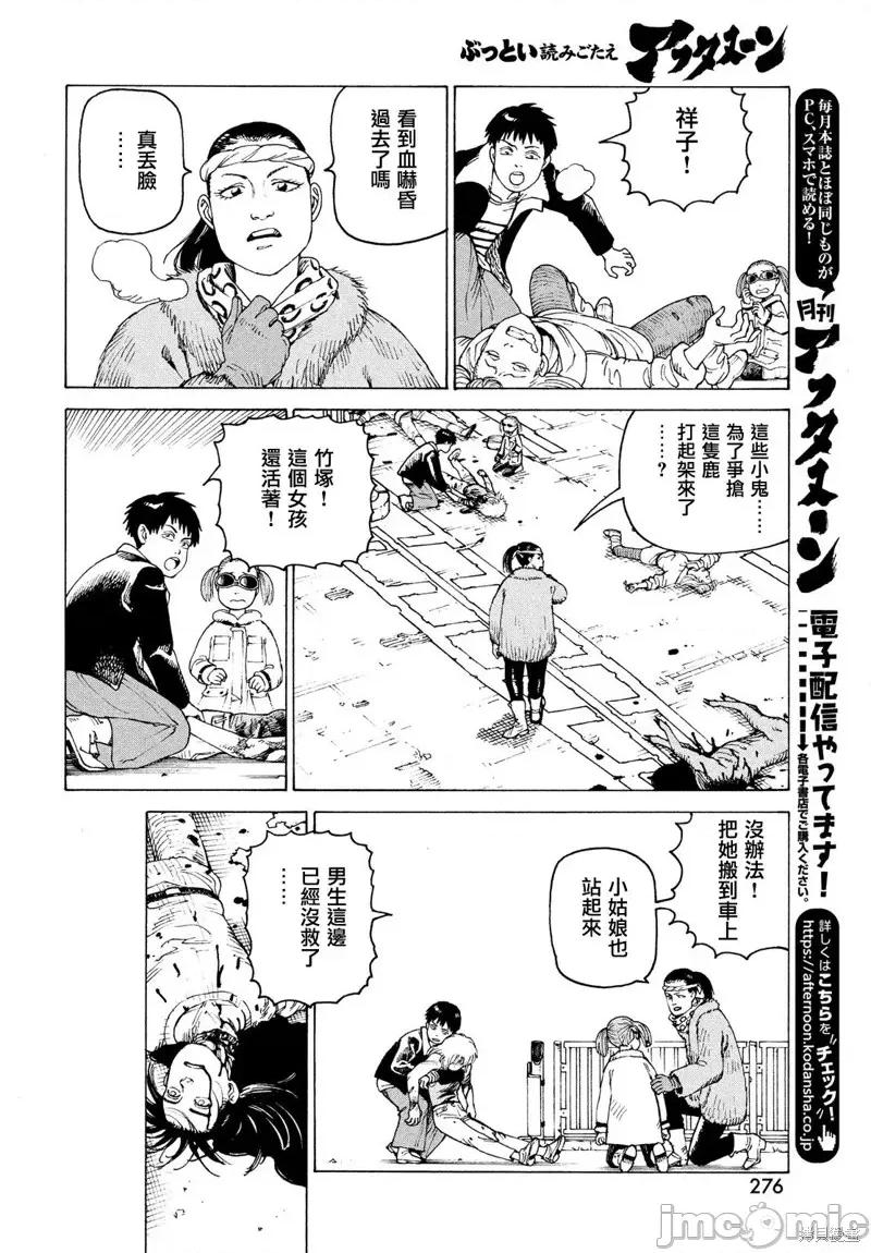 天国大魔境 天国大魔境第50话.zip 第20页