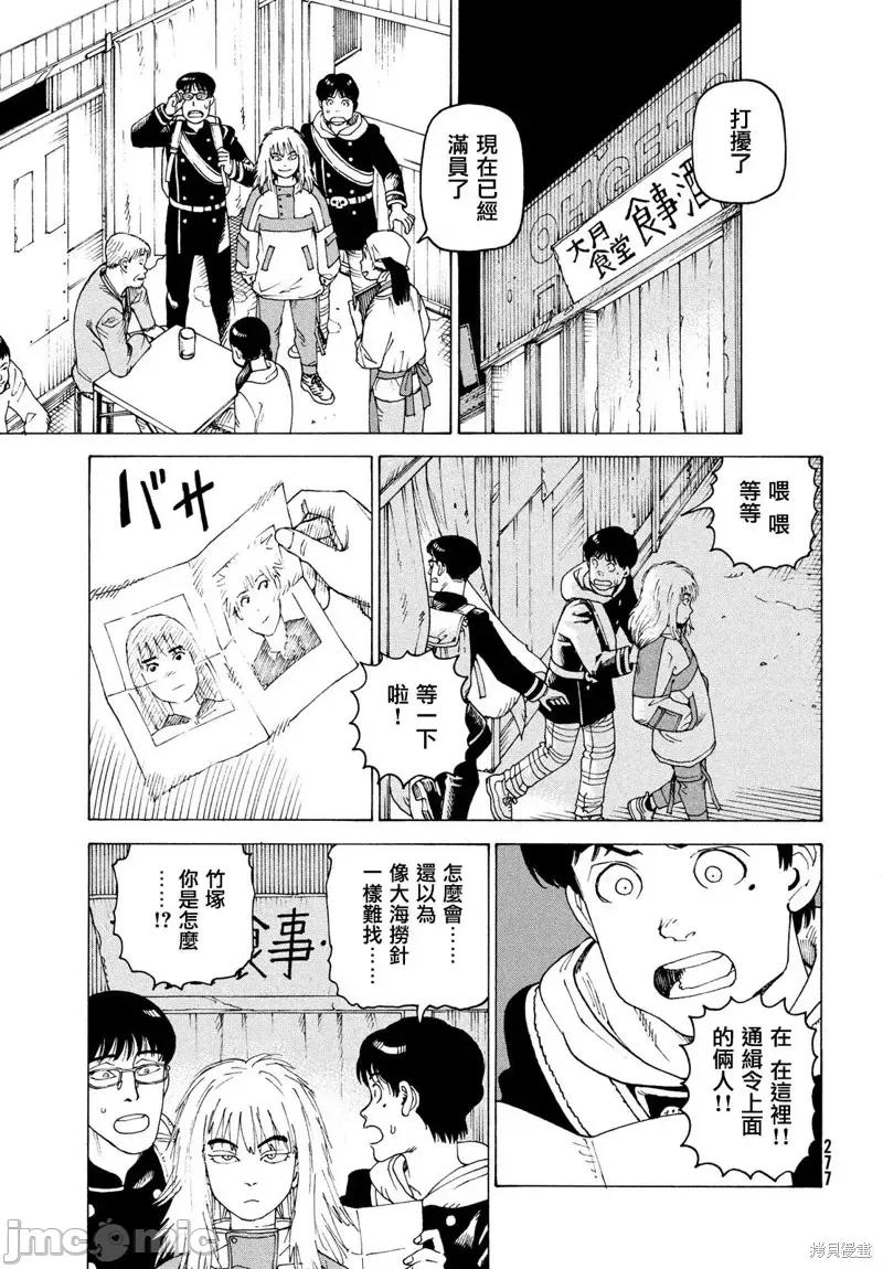 天国大魔境 天国大魔境第50话.zip 第21页