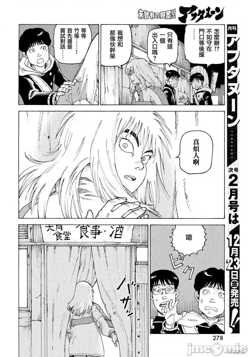 天国大魔境 天国大魔境第50话.zip 第22页