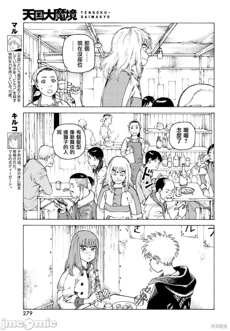 天国大魔境 天国大魔境第50话.zip 第23页
