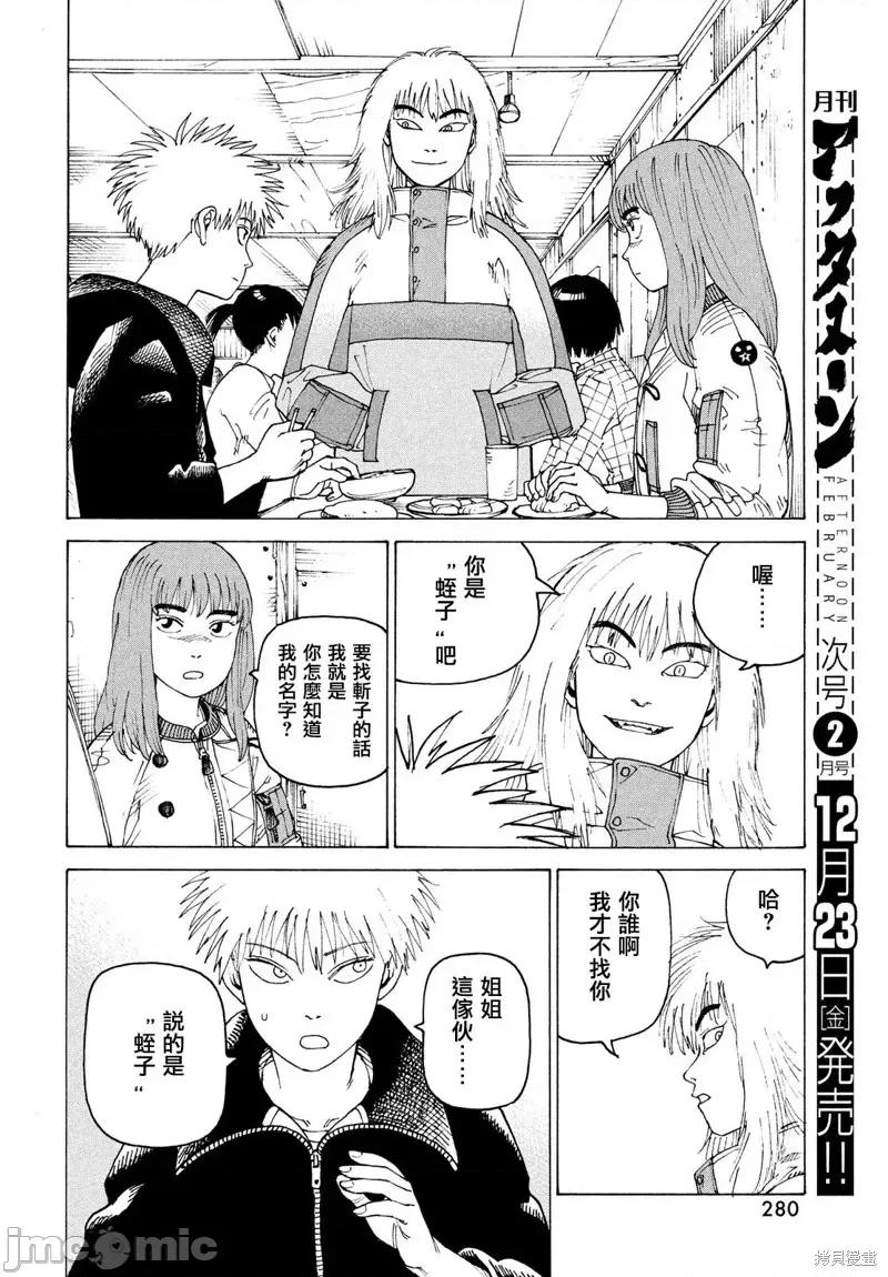 天国大魔境 天国大魔境第50话.zip 第24页