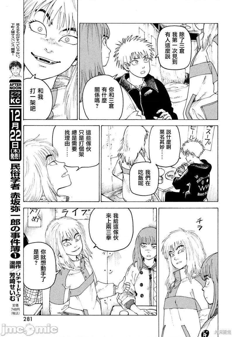 天国大魔境 天国大魔境第50话.zip 第25页