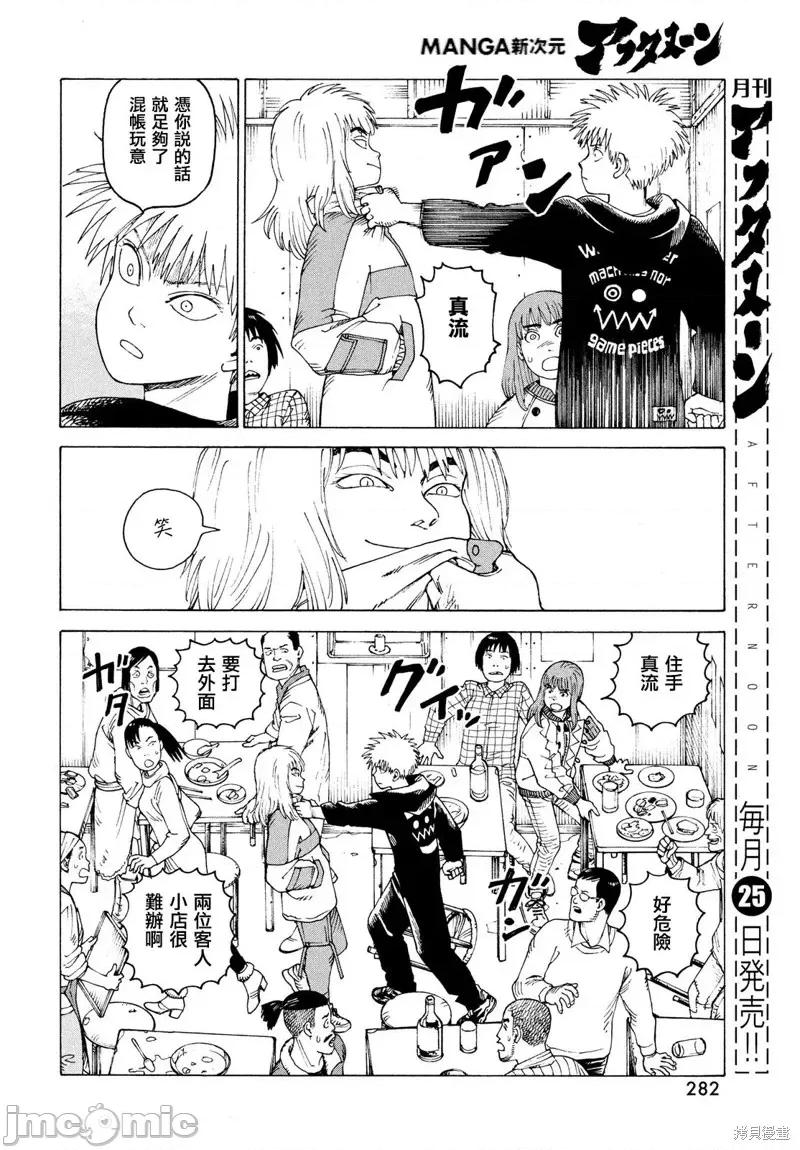 天国大魔境 天国大魔境第50话.zip 第26页