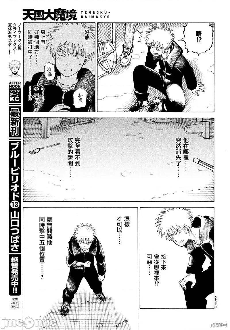 天国大魔境 天国大魔境第50话.zip 第29页